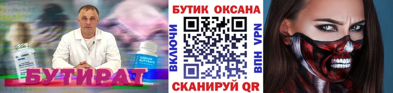 БУТИРАТ 99%  как найти наркотики  hydra маркетплейс  Сергач 